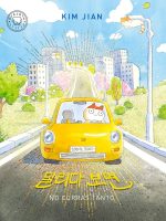 Libro coreano No corras tanto de Kim Jian
